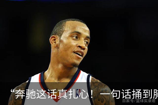 “奔驰这话真扎心！一句话捅到肺管子上了”，尊界刹车踏板断裂引爆全网，网友翻出奔驰旧P图玩梗对线