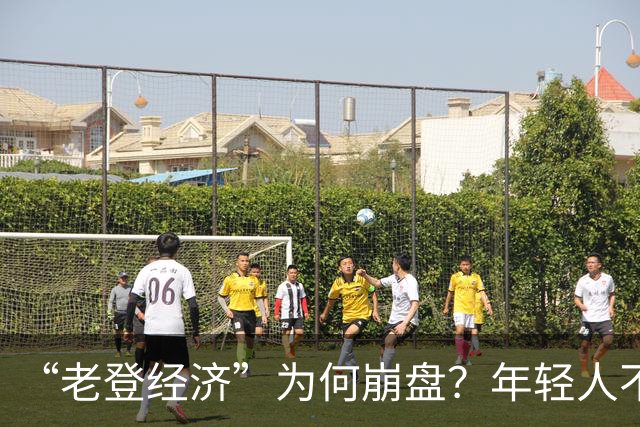 “老登经济”为何崩盘？年轻人不买单了