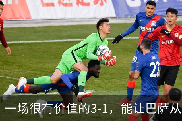 一场很有价值的3-1，能让巴萨从哪里进步？