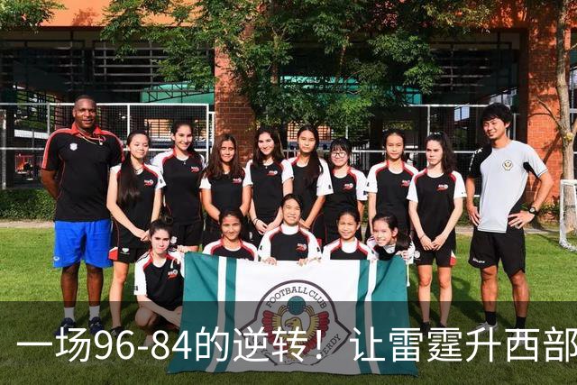 一场96-84的逆转！让雷霆升西部第一，约基奇19中5，一战看清4件事