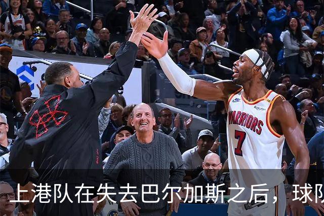 上港队在失去巴尔加斯之后，球队随后引进的两位外援，却都不如他