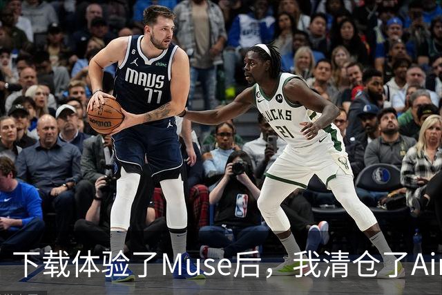 下载体验了Muse后，我清仓了Airbnb，加仓了Meta