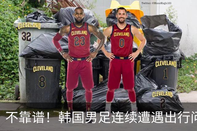 不靠谱！韩国男足连续遭遇出行问题 亚运小组首战被送至棒球场