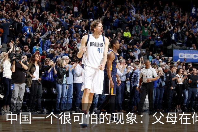 中国一个很可怕的现象：父母在倾尽所有积攒，孩子在心安理得享受