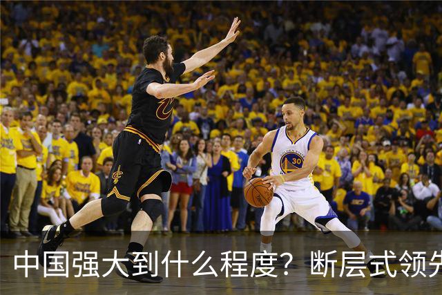 中国强大到什么程度？断层式领先全世界