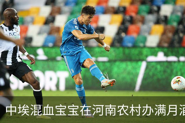 中埃混血宝宝在河南农村办满月酒，埃及爸爸记录全过程