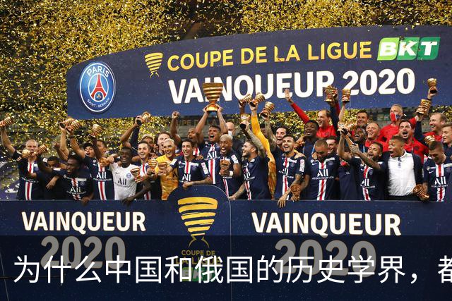 为什么中国和俄国的历史学界，都认为《尼布楚条约》是自家吃亏？