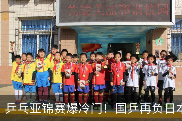 乒乓亚锦赛爆冷门！国乒再负日本，张本美和大胜，林诗栋冲击第二金