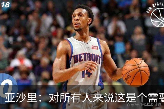 亚沙里：对所有人来说这是个需要遗忘的夜晚，我们必须吸取教训