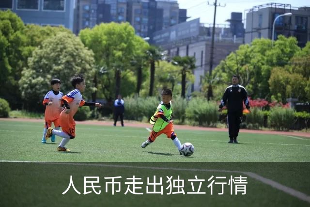 人民币走出独立行情