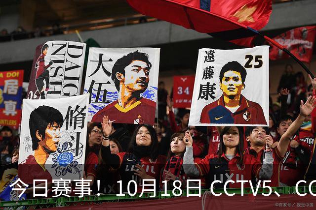 今日赛事！10月18日 CCTV5、CCTV5+ 节目单，武网决赛+上海大师赛