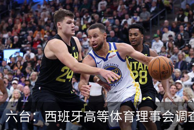 六台：西班牙高等体育理事会调查特瓦斯，或向法庭提起诉讼