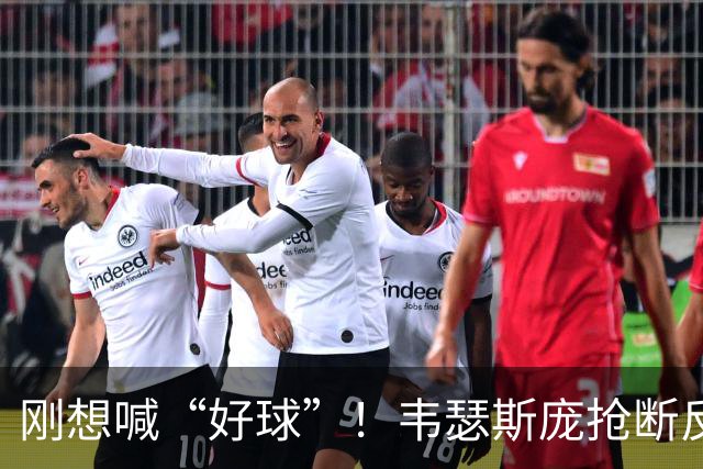 刚想喊“好球”！韦瑟斯庞抢断反击 1打0单臂扣空篮但是扣飞...