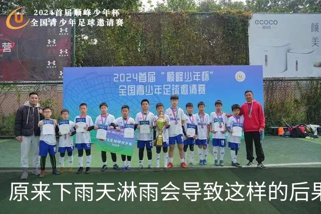 原来下雨天淋雨会导致这样的后果！网友：再也不敢淋雨跑回家了！