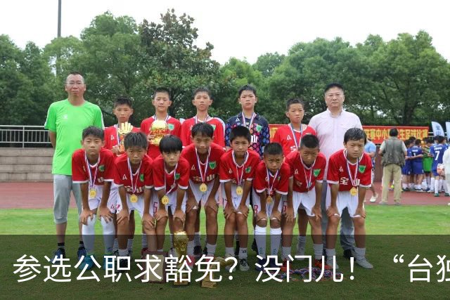 参选公职求豁免？没门儿！“台独分子”沈伯洋参选台北市市长闹剧
