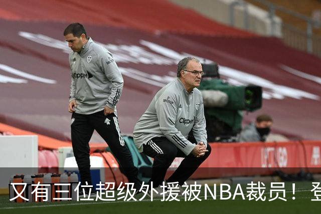 又有三位超级外援被NBA裁员！登陆CBA或打乱争冠格局，广东、山东考虑下？