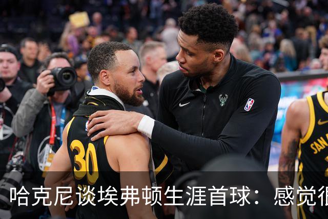 哈克尼谈埃弗顿生涯首球：感觉很棒，希望未来还能有更多进球