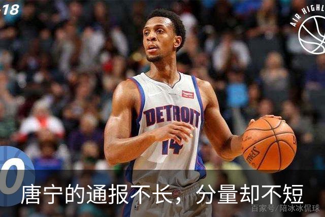 唐宁的通报不长，分量却不短