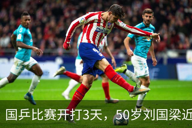 国乒比赛开打3天，50岁刘国梁近况曝光，被带走调查终于水落石出