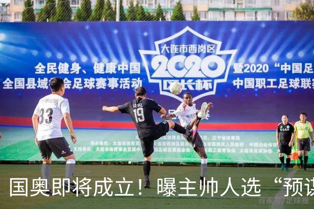 国奥即将成立！曝主帅人选“预谋”已久，05年龄段16人早已入队