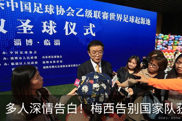 多人深情告白！梅西告别国家队获足坛各方发文致敬，C罗也有评论