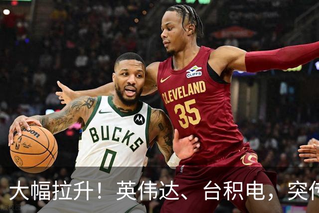 大幅拉升！英伟达、台积电，突传大动作！黄仁勋即将发声