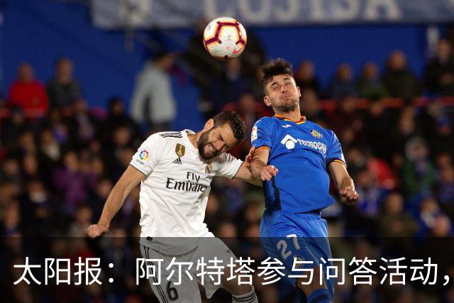 太阳报：阿尔特塔参与问答活动，帮助威尔士足协进行教练培训