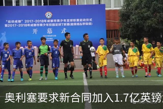 奥利塞要求新合同加入1.7亿英镑解约金，作为续约拜仁的条件