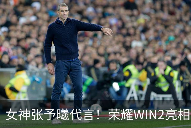 女神张予曦代言！荣耀WIN2亮相：0.93mm极窄四等边 三色可选