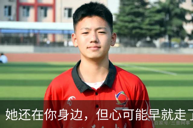 她还在你身边，但心可能早就走了：3个信号别装看不见
