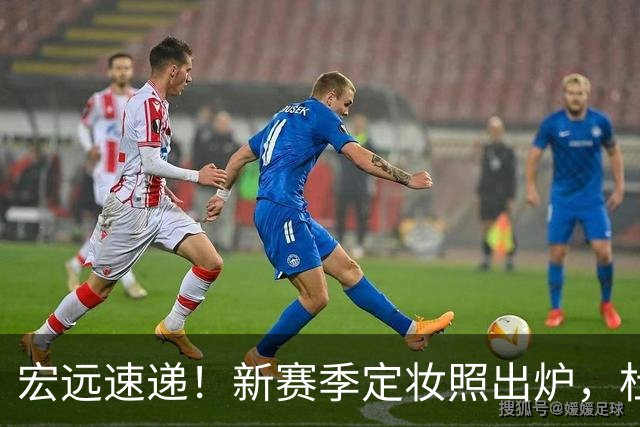 宏远速递！新赛季定妆照出炉，杜锋首谈离任原因，看好广东两位小将
