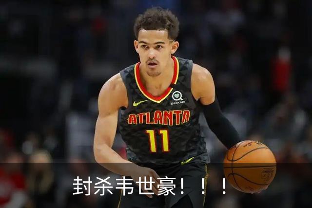 封杀韦世豪！！！