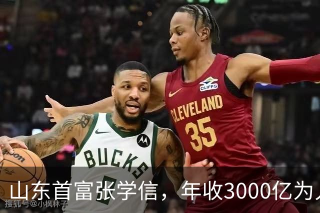 山东首富张学信，年收3000亿为人低调，住职工房却用200元手机