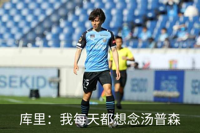 库里：我每天都想念汤普森
