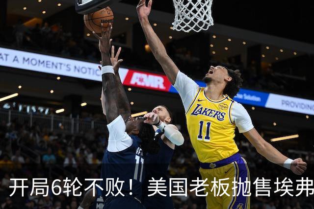 开局6轮不败！美国老板抛售埃弗顿 莫耶斯续约谈判停滞