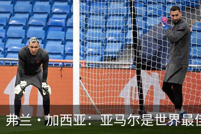 弗兰·加西亚：亚马尔是世界最佳球员之一，金球奖我选法比安