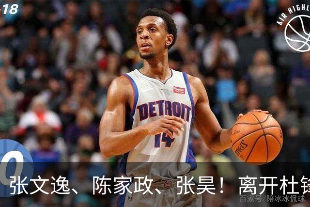 张文逸、陈家政、张昊！离开杜锋不会打球了，也没有上场时间了
