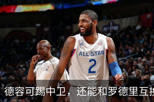 德容可踢中卫，还能和罗德里互换位置