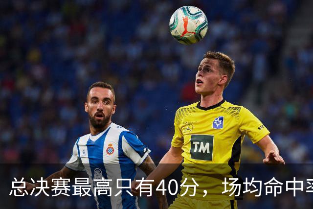 总决赛最高只有40分，场均命中率41.2%：科比两座FMVP的含金量如何？