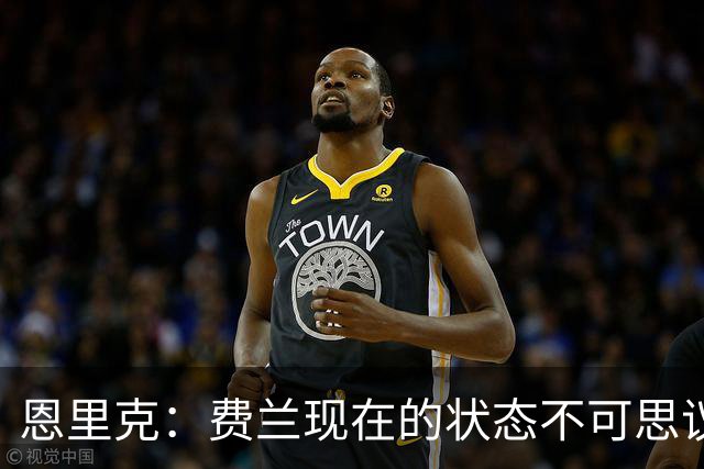 恩里克：费兰现在的状态不可思议，很高兴队内有他这样的球员