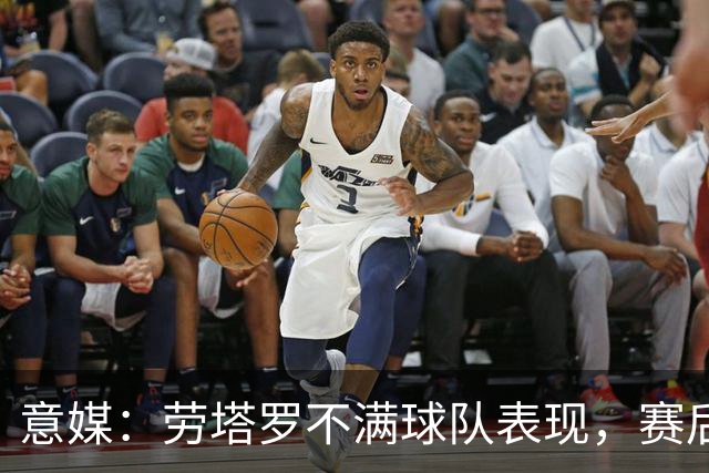 意媒：劳塔罗不满球队表现，赛后未接受采访直接离开球场