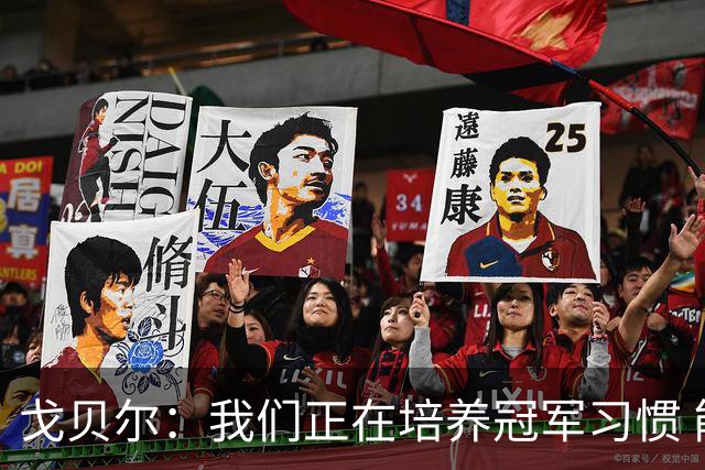 戈贝尔：我们正在培养冠军习惯 能感受到每个人都想让彼此变好