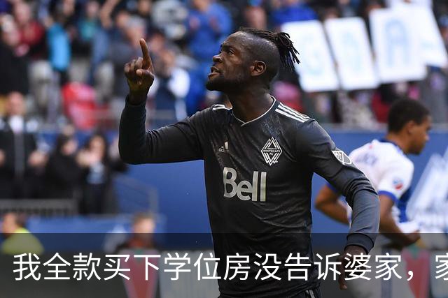 我全款买下学位房没告诉婆家，家宴上小姑子显摆我哥赠她儿子一套房