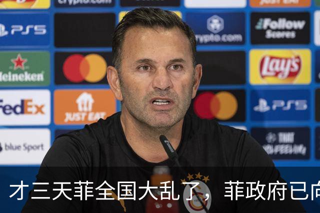 才三天菲全国大乱了，菲政府已向中国求援，望中方出手助渡危机！