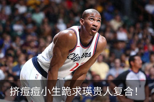 挤痘痘小生跪求瑛贵人复合！