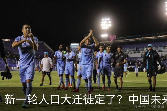 新一轮人口大迁徙定了？中国未来超一半人，大概率会流向这些区域