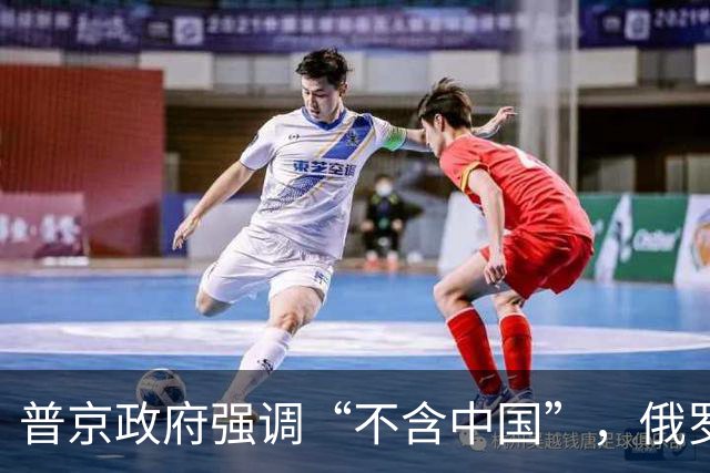 普京政府强调“不含中国”，俄罗斯对中国大让利，全世界独一份
