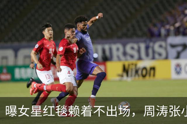 曝女星红毯赖着不出场，周涛张小斐无奈救场，晚宴全程无人搭理她