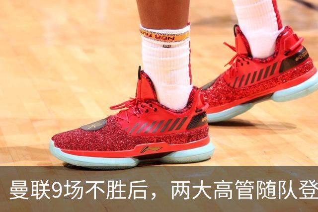 曼联9场不胜后，两大高管随队登上球队大巴