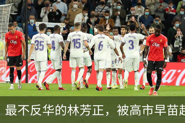 最不反华的林芳正，被高市早苗赶出内阁，“中日破冰”得靠他了？